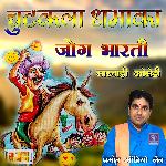Chutkala Dhamaka Marwadi Comedy - Jog Bharti Song Download