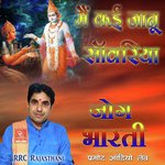 Main Kai Jaanu Sanvariya - Jog Bharti Song Download